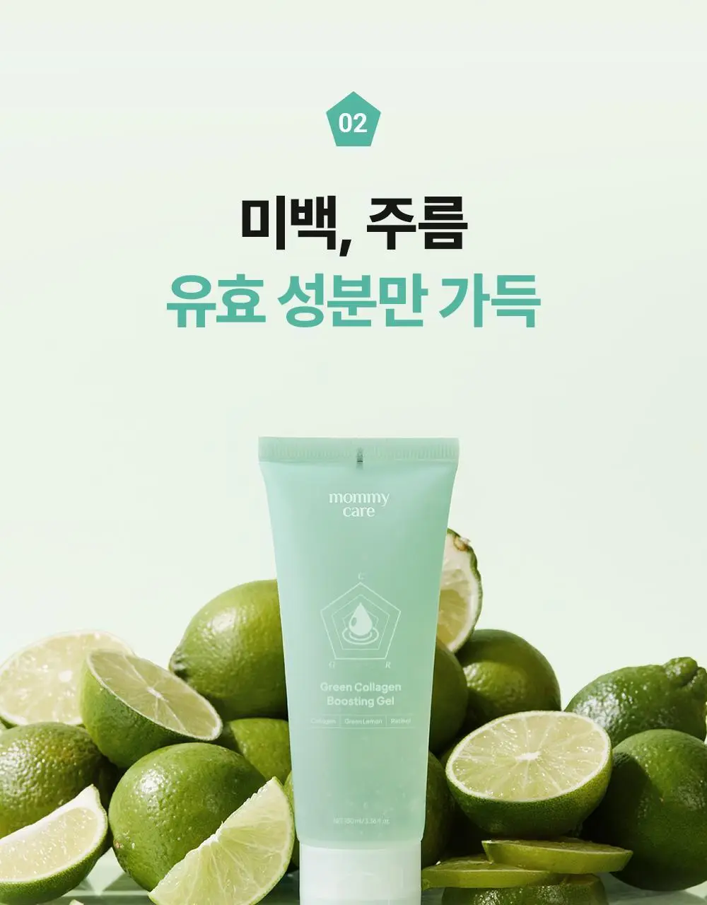 [콜라겐젤/디바이스 시너지템] 마미케어 그린 콜라겐 부스팅젤 100ml 상세페이지 21